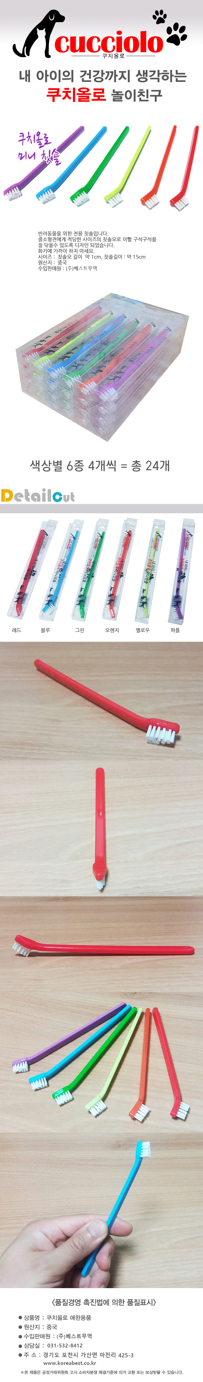 cucciolo_mini_toothbrush.jpg