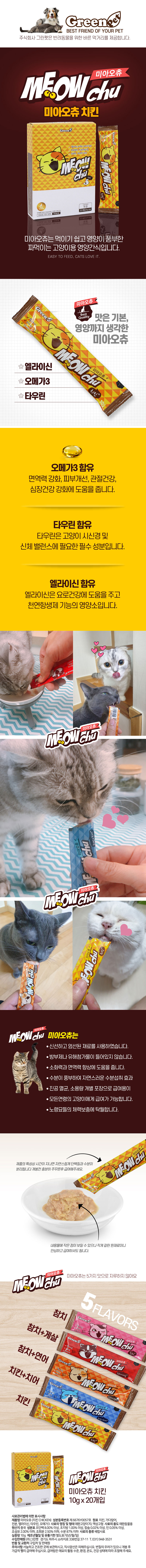 meowChew_chicken.jpg