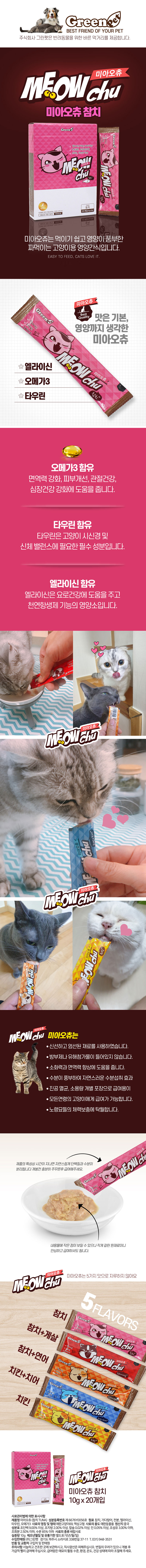 meowChew_tuna.jpg